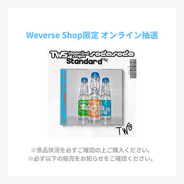 2026 TWS TOUR '24/7:FOR:YOU' IN JAPAN Weverse Shop限定 オンライン
