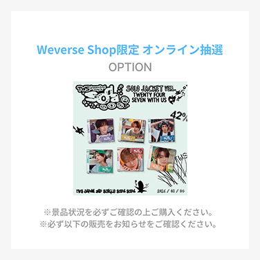 2026 TWS TOUR '24/7:FOR:YOU' IN JAPAN Weverse Shop限定 オンライン