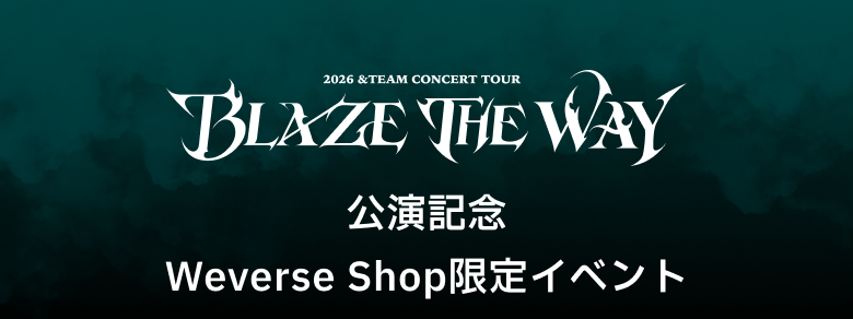 2026 &TEAM CONCERT TOUR 'BLAZE THE WAY' in JAPAN』 公演記念Weverse