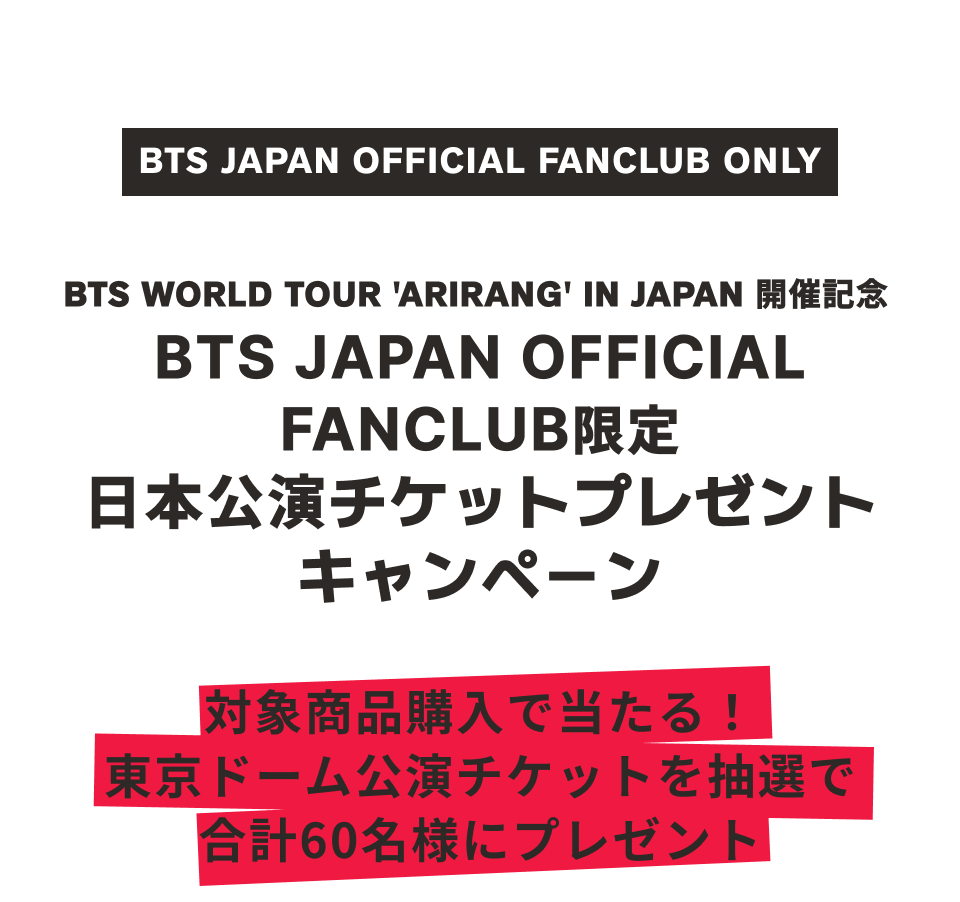 BTS WORLD TOUR 'ARIRANG' IN JAPAN』BTS JAPAN OFFICIAL FANCLUB限定