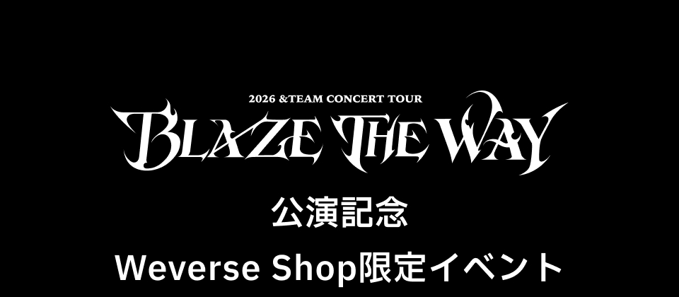2026 &TEAM CONCERT TOUR 'BLAZE THE WAY' in JAPAN』 公演記念Weverse