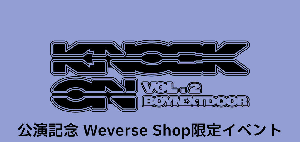 BOYNEXTDOOR TOUR 'KNOCK ON Vol.2' IN JAPAN 公演記念Weverse Shop