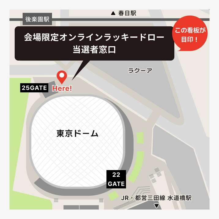 2025 LE SSERAFIM TOUR 'EASY CRAZY HOT' ENCORE IN TOKYO DOME』会場